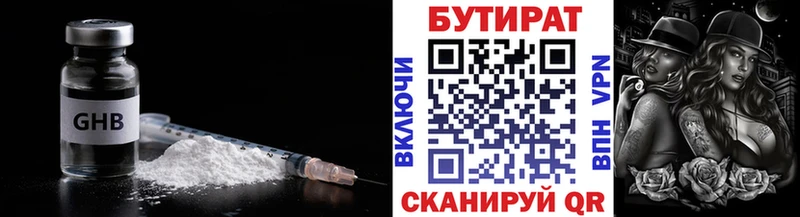 MEGA зеркало  купить наркотики сайты  Лениногорск  БУТИРАТ 99% 